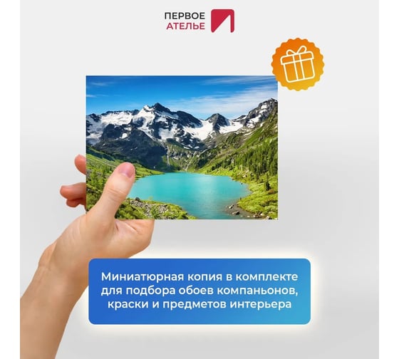 Флизелиновые фотообои на стену ООО Первое ателье горы природа, "Красивое озеро в горах", 200x150 см (ШхВ) pw150453-1