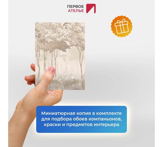 Флизелиновые фотообои на стену ООО Первое ателье природа лес, "Туманный лес с птицами", 200x270 см (ШхВ) pw150452-2