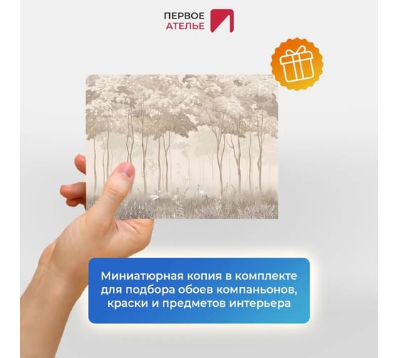 Флизелиновые фотообои на стену ООО Первое ателье природа лес, "Туманный лес с птицами", 200x150 см (ШхВ) pw150452-1