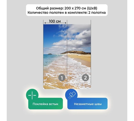 Флизелиновые фотообои на стену ООО Первое ателье море, "Облака плывут над пляжем", 200x270 см (ШхВ) pw150455-2