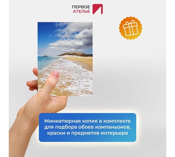 Флизелиновые фотообои на стену ООО Первое ателье море, "Облака плывут над пляжем", 200x270 см (ШхВ) pw150455-2