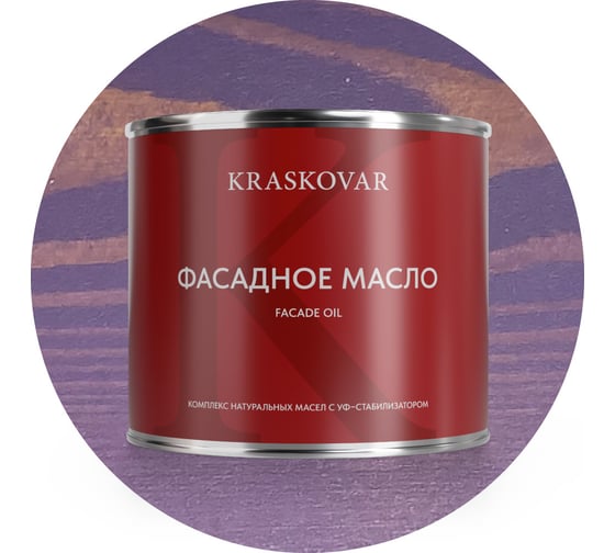 Масло фасадное Kraskovar Лаванда 2,2л 1305
