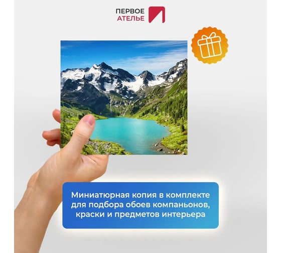 Флизелиновые фотообои на стену ООО Первое ателье горы природа, "Красивое озеро в горах", 300x270 см (ШхВ) pw150453-3