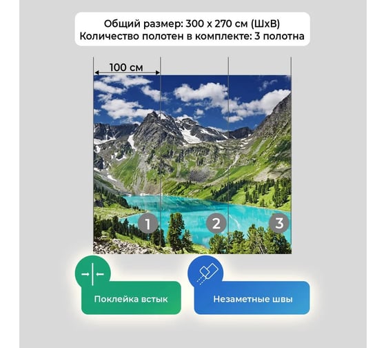 Флизелиновые фотообои на стену ООО Первое ателье горы природа, "Озерная чаша", 300x270 см (ШхВ) pw150454-3