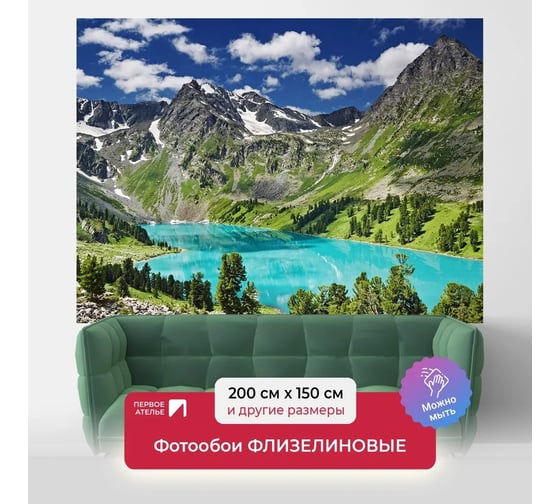 Флизелиновые фотообои на стену ООО Первое ателье горы природа, "Озерная чаша", 200x150 см (ШхВ) pw150454-1