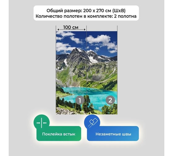 Флизелиновые фотообои на стену ООО Первое ателье горы природа, "Озерная чаша", 200x270 см (ШхВ) pw150454-2