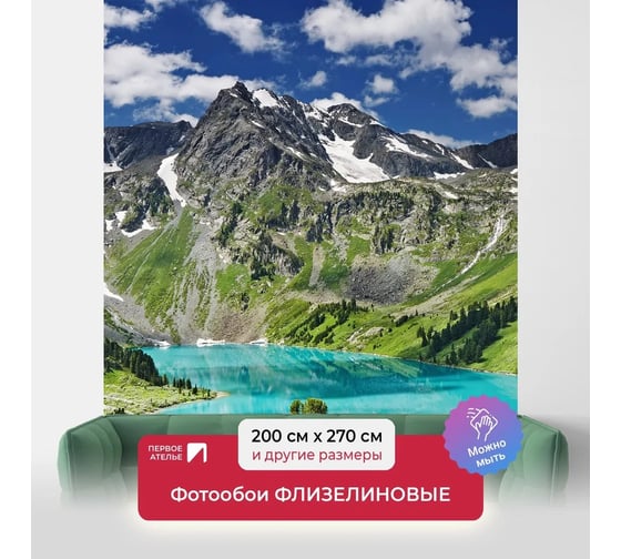 Флизелиновые фотообои на стену ООО Первое ателье горы природа, "Озерная чаша", 200x270 см (ШхВ) pw150454-2