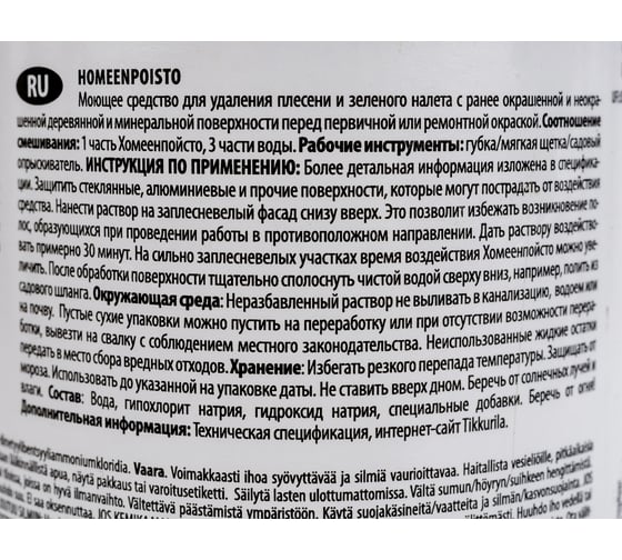 Антисептик для дерева TIKKURILA Homeenpoisto 1 л 27314