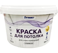 Супербелая краска для потолков Оптимист W203 3кг 00-00001763