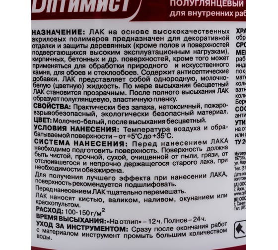 Полуглянцевый лак ОПТИМИСТ L208 1кг 00-00001573