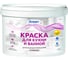Краска для кухни и ванной Оптимист W210 3кг 00-00001738 1