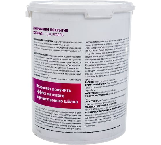Декоративное покрытие VINCENT DECOR SOIE ROYAL с эффектом матового шелка 4,5л 404-154