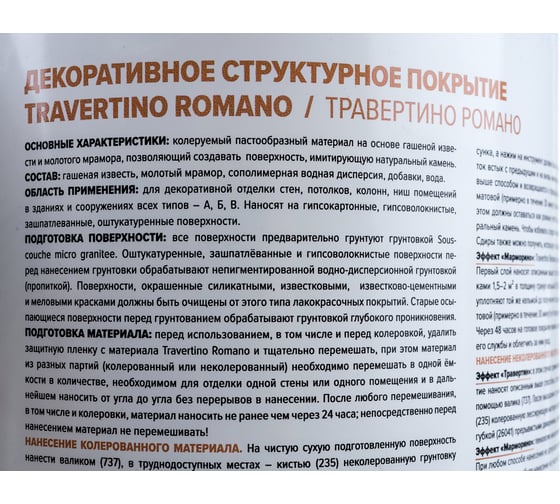 Декоративное покрытие VINCENT DECOR TRAVERTINO ROMANO с эффектом камня травертина 7кг 103-302