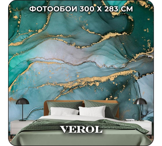 Фотообои 3D на стену флизелиновые Verol "Флюид" 300x283 см, 8.49 м2, водостойкие, обои для кухни моющиеся 303-ФФО-05930