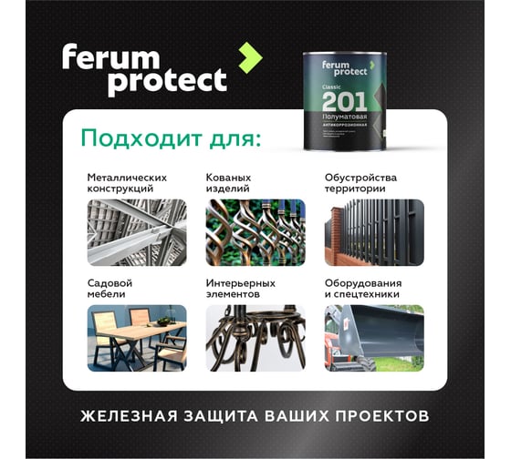 Быстросохнущая грунт-эмаль по ржавчине Ferumprotect-201 Светло-серая ПОЛУМАТОВАЯ 18 кг ЗОР00009873