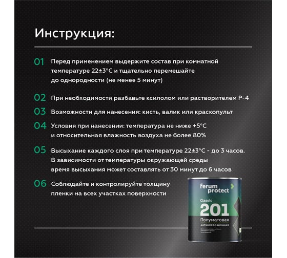 Быстросохнущая грунт-эмаль по ржавчине Ferumprotect-201 Светло-серая ПОЛУМАТОВАЯ 18 кг ЗОР00009873