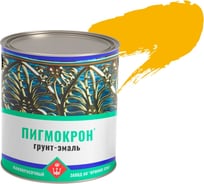 Грунт-эмаль Пигмокрон (желтый транспортный RAL 1023, банка - 2,5 кг) 4605578000962