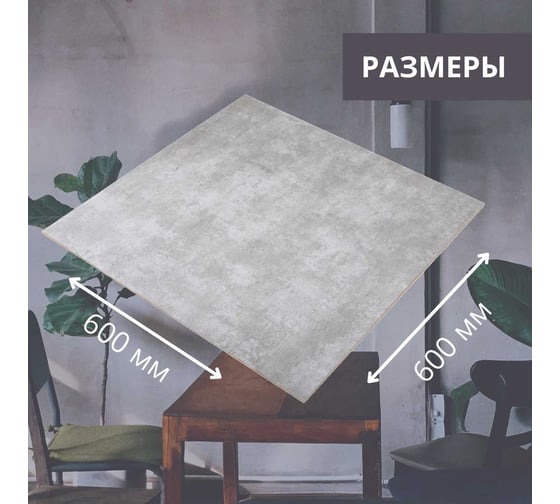 Набор из 4-х панелей Стильный Дом 60x60 Бетон гладкий v98508