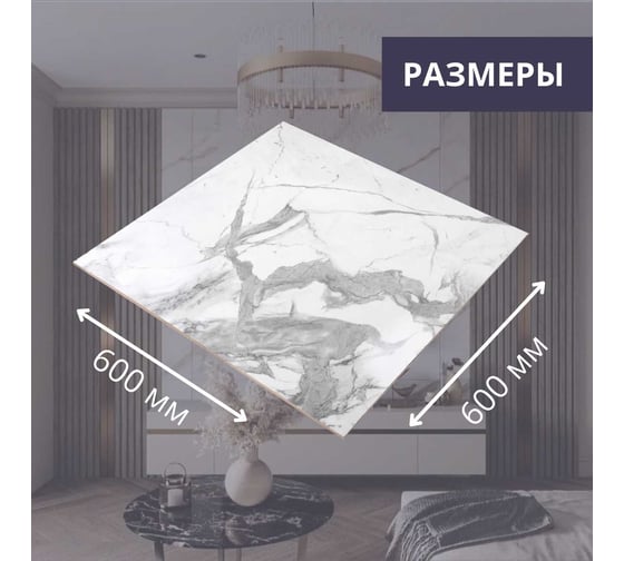 Набор из 4-х панелей Стильный Дом 60x60 Мрамор каррара серый v98485