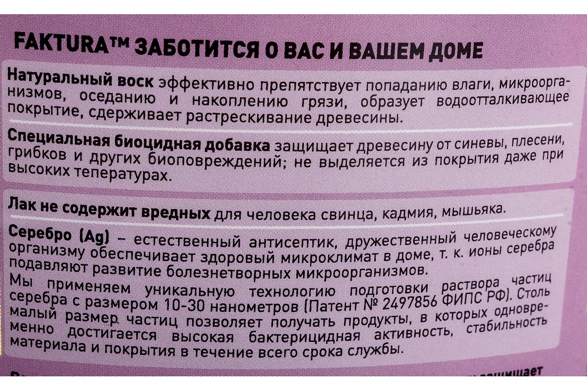 Термостойкий лак для бань и саун с ионами серебра и натуральным воском  FAKTURA до 120°С, 2.7 л О02540 - выгодная цена, отзывы, характеристики,  фото - купить в Москве и РФ