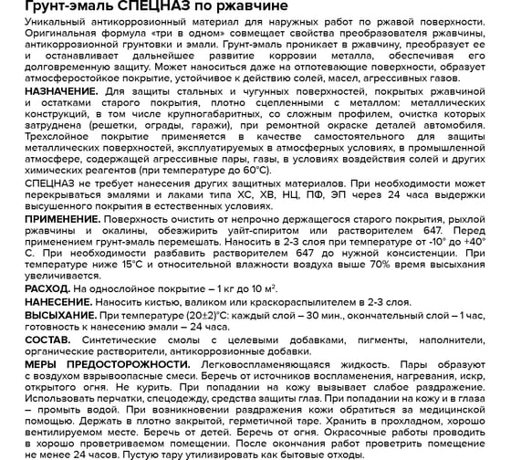 Грунт-эмаль ЯРОСЛАВСКИЕ КРАСКИ СПЕЦНАЗ по ржавчине черная, 1,8 к 219764