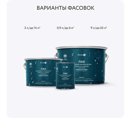 Защитный водоотталкивающий лак для камня, бетона Elcon Weston 0.9 л 00-00002947