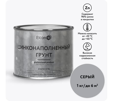 Состав для холодного цинкования/цинковая краска/цинковая грунтовка/грунт по металлу Elcon Zintech 96 1кг 00-00004043