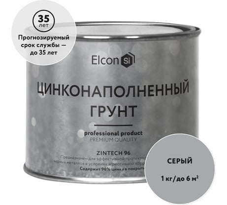 Состав для холодного цинкования/цинковая краска/цинковая грунтовка/грунт по металлу Elcon Zintech 96 1кг 00-00004043