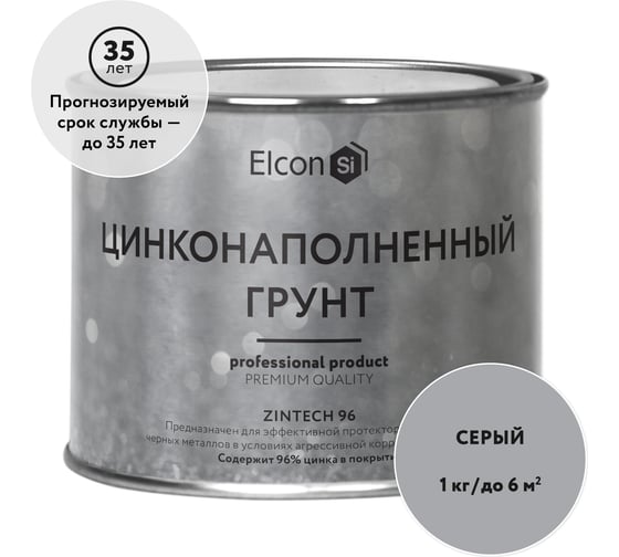 Состав для холодного цинкования/цинковая краска/цинковая грунтовка/грунт по металлу Elcon Zintech 96 1кг 00-00004043