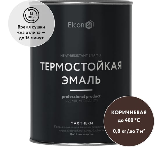 Термостойкая краска для металла, печей, мангалов, радиаторов, дымоходов, суппортов Elcon Max Therm коричневая, 0.8 кг 00-00002896