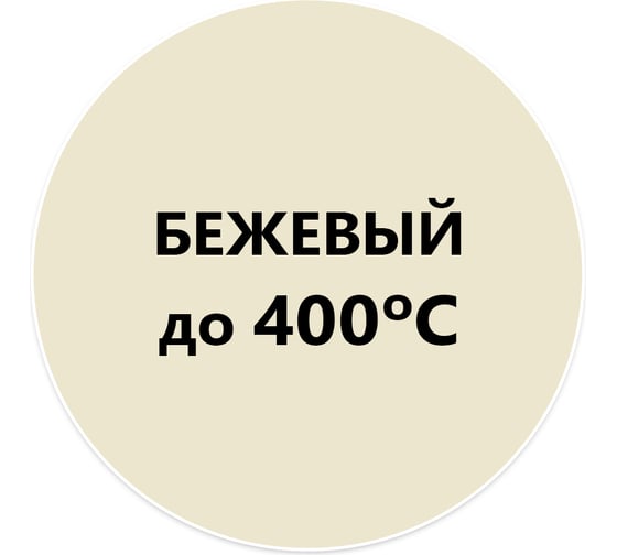 Термостойкая эмаль Elcon Max Therm, бежевая 400 градусов  аэрозоль  520 мл,  00-00002978