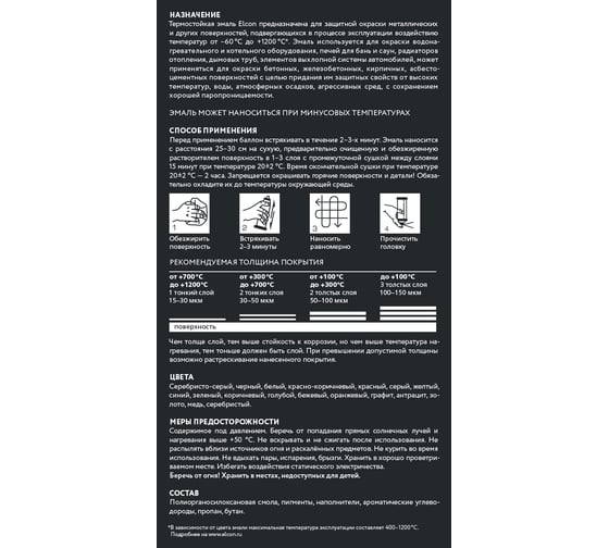 Термостойкая эмаль Elcon Max Therm, бежевая 400 градусов  аэрозоль  520 мл,  00-00002978