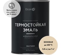 Термостойкая краска для металла, печей, мангалов, радиаторов, дымоходов, суппортов Elcon Max Therm бежевая, 400 градусов, 0.8 кг 00-00002898