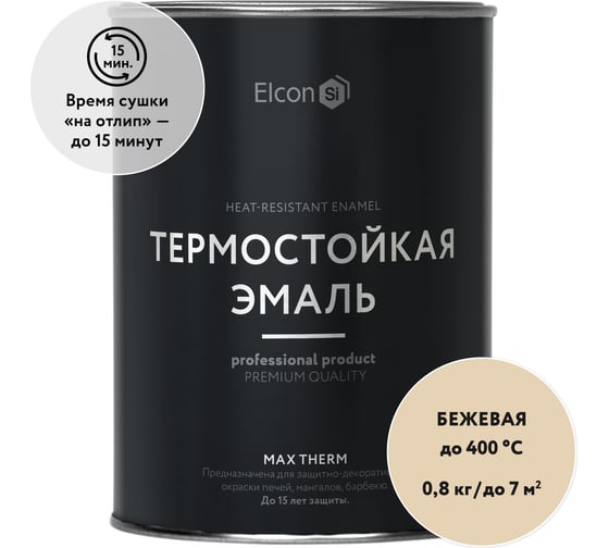 Термостойкая краска для металла, печей, мангалов, радиаторов, дымоходов, суппортов Elcon Max Therm бежевая, 400 градусов, 0.8 кг 00-00002898