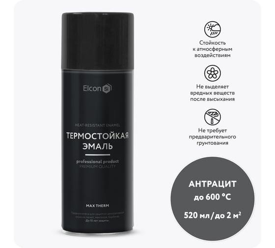 Термостойкая эмаль Elcon аэрозольная для металла, печей, мангалов, радиаторов, дымоходов, суппортов Max Therm антрацит, аэрозоль 520 мл 00-00002967 1