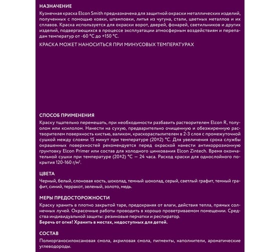 Быстросохнущая краска по металлу Elcon Smith терракот 10кг 00-00002791