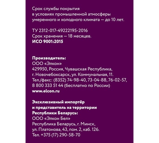 Быстросохнущая краска по металлу Elcon Smith терракот 0,8кг 00-00002808