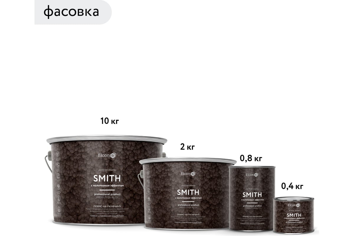 Молотковая краска по металлу Elcon Smith шоколад 0,8 кг 00-00002863 -  выгодная цена, отзывы, характеристики, 1 видео, фото - купить в Москве и РФ