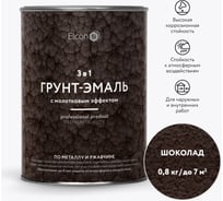 Краска по металлу (краска по ржавчине) с молотковым эффектом Elcon 0,8кг 00-00002863
