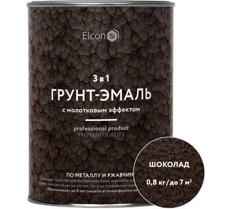 Краска по металлу (краска по ржавчине) с молотковым эффектом Elcon 0,8кг 00-00002863