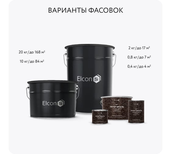 Краска по металлу (краска по ржавчине) с молотковым эффектом Elcon 0,8кг 00-00002863