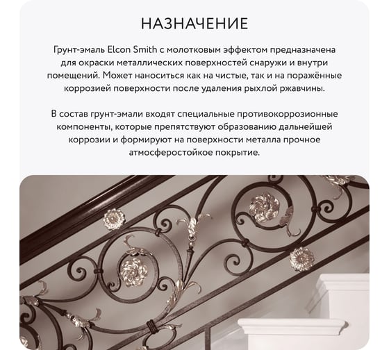 Краска по металлу (краска по ржавчине) с молотковым эффектом Elcon 0,8кг 00-00002863