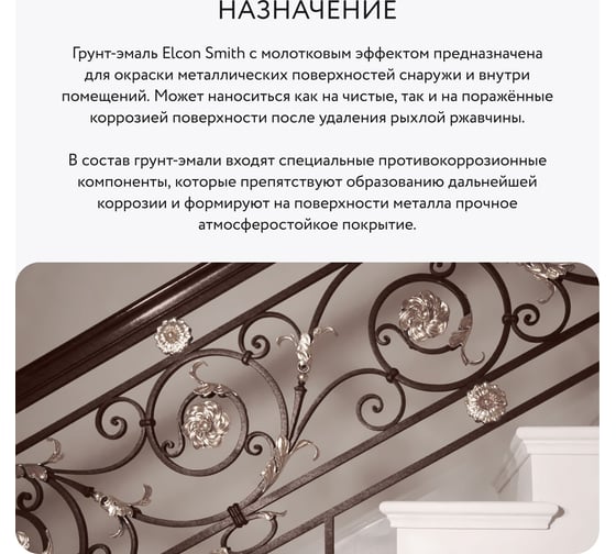 Грунт-эмаль по ржавчине Elcon 3 в 1 молотковая шоколадная 0,4 кг 00-00002871