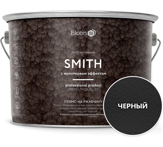 Кузнечная краска Elcon Smith с молотковым эффектом черная 2,4кг 00-00002856
