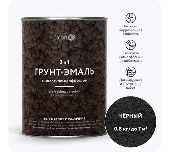 Краска по ржавчине с молотковым эффектом Elcon Smith антикоррозионная черная 0,8кг 00-00002864