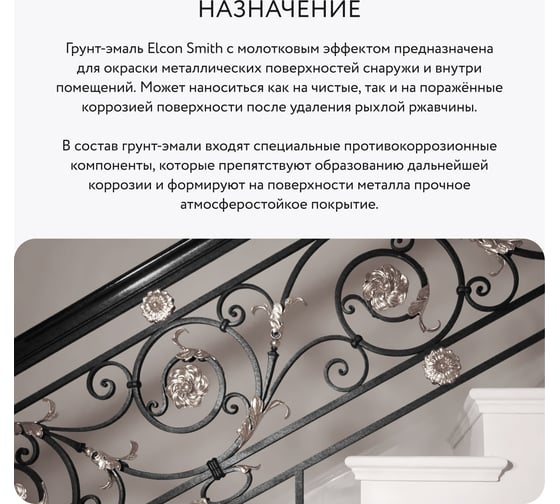 Кузнечная краска с молотковым эффектом Elcon черная 10кг 00-00002848