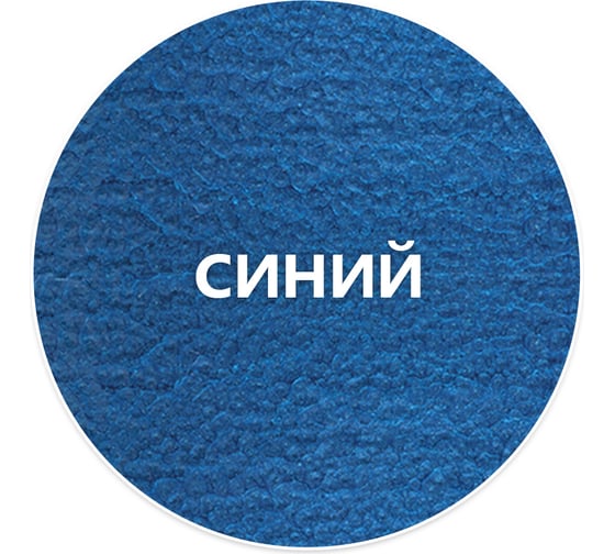 Быстросохнущая краска по металлу Elcon Smith с молотковым эффектом синяя 10кг 00-00002849