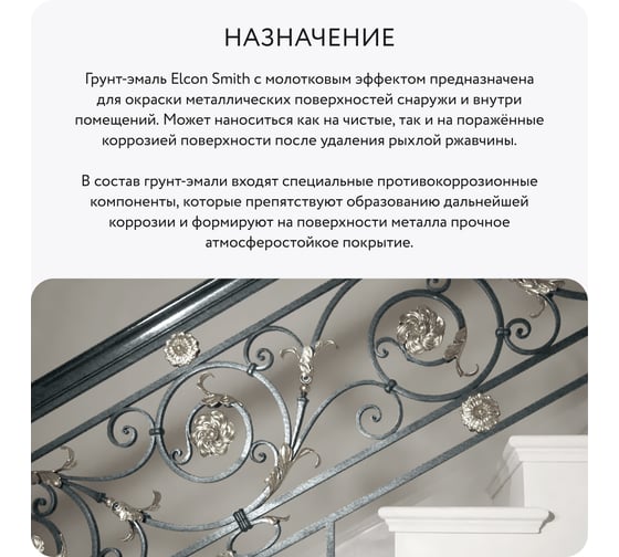 Кузнечная краска с молотковым эффектом Elcon серебро 10кг 00-00002846