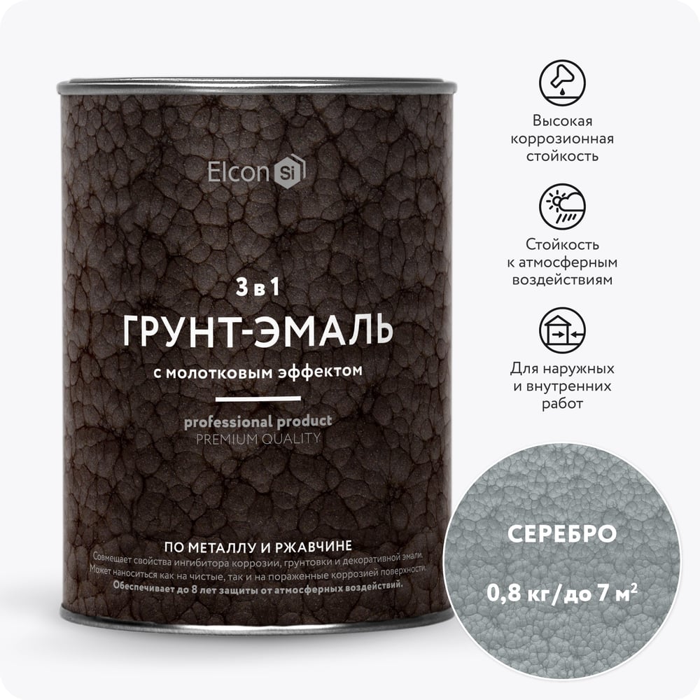 Краскапоржавчине(краскапометаллу)смолотковымэффектомElconсеребро0,8кг00-00002862
