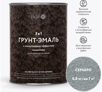 Краска по ржавчине (краска по металлу) с молотковым эффектом Elcon серебро 0,8кг 00-00002862